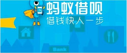 蚂蚁借呗体验解析与额度提升全攻略